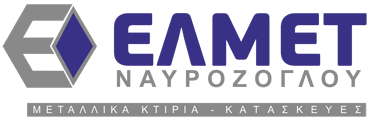 Μεταλλικά Κτίρια - Μεταλλικές Κατασκευές | ΕΛΜΕΤ Ναυρόζογλου Μεταλλικά Κτίρια - Μεταλλικές Κατασκευές | ΕΛΜΕΤ Ναυρόζογλου